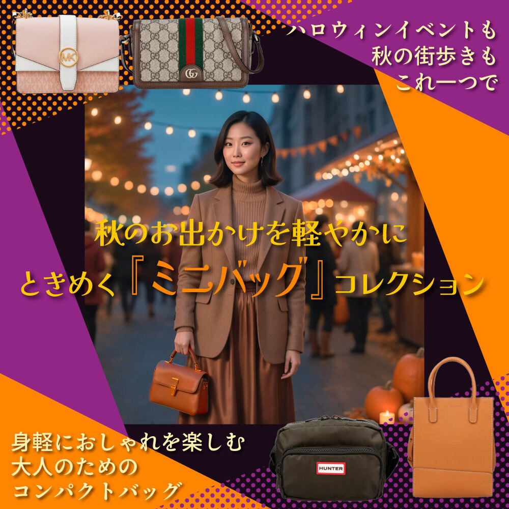 ハロウィン ミニバッグ