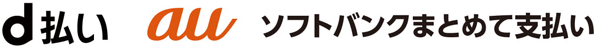 キャリア決済