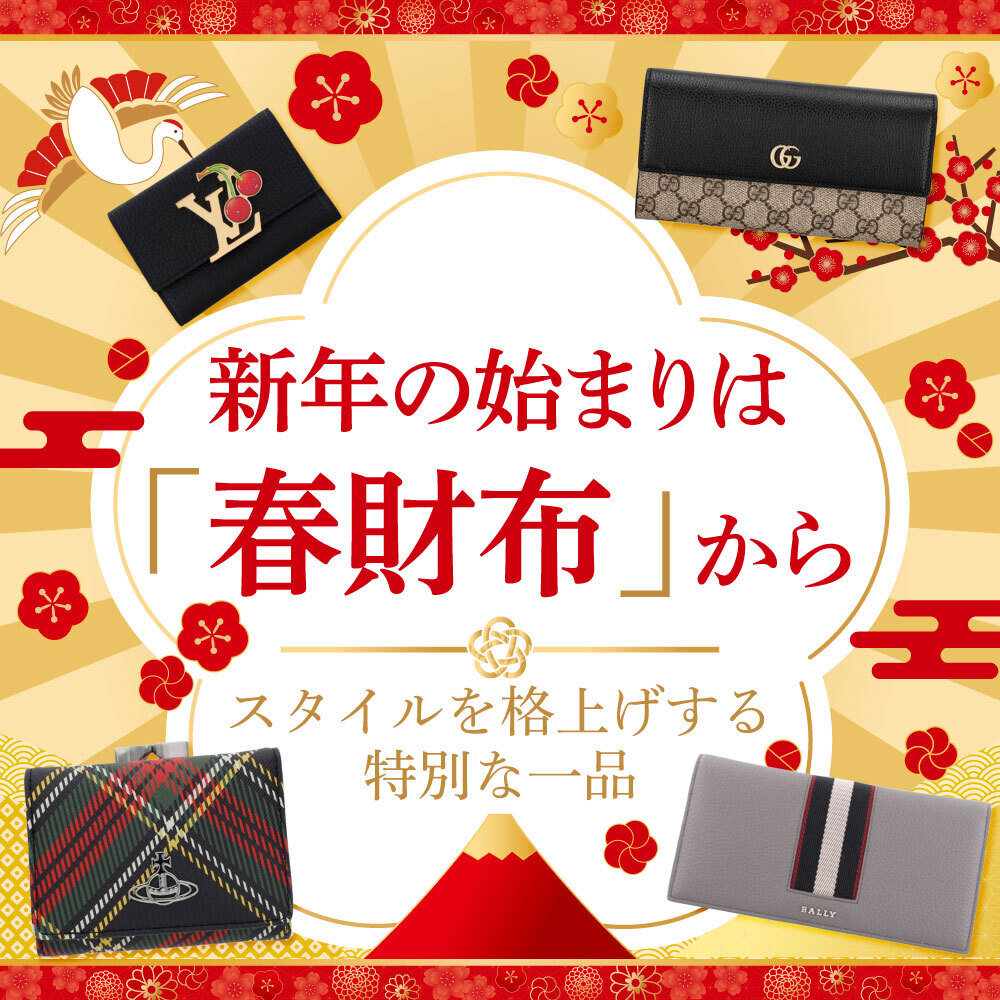 財布 春　新春