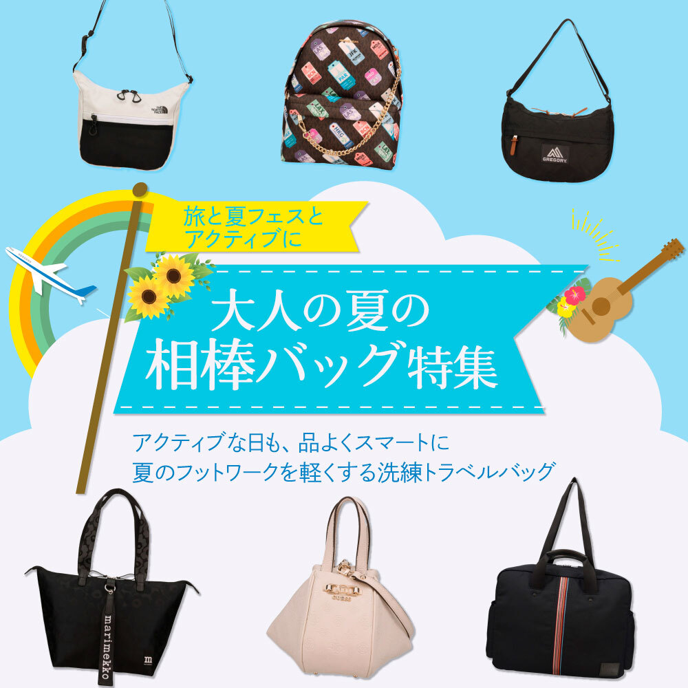 夏 バッグ